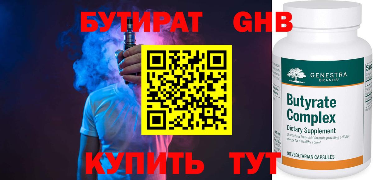 Хабаровск  БУТИРАТ бутик  Вход с VPN 