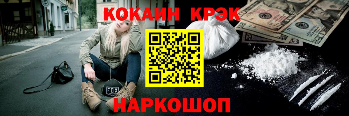Кокаин Fish Scale Хабаровск