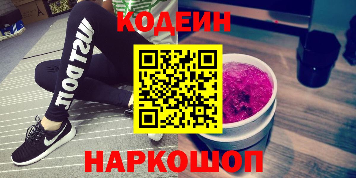 Кодеин напиток Lean (лин)  Вход с VPN  Хабаровск  Кодеин напиток Lean (лин) 