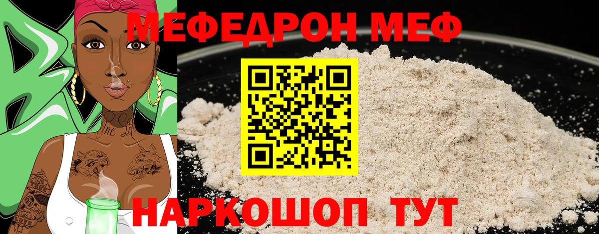 Меф мука  МЯУ-МЯУ  Вход с VPN  Хабаровск  МЕФ мяу мяу 