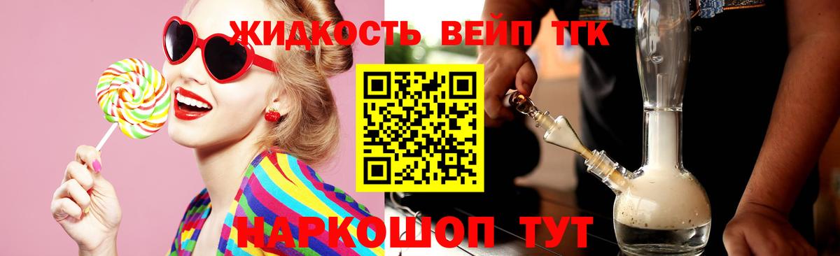 ТГК жижа Хабаровск